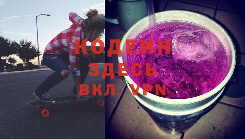 Кодеин Purple Drank  OMG ССЫЛКА  Лобня 